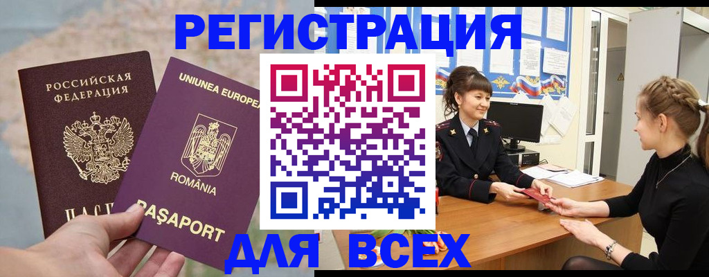 временная регистрация госуслуги в Закаменске