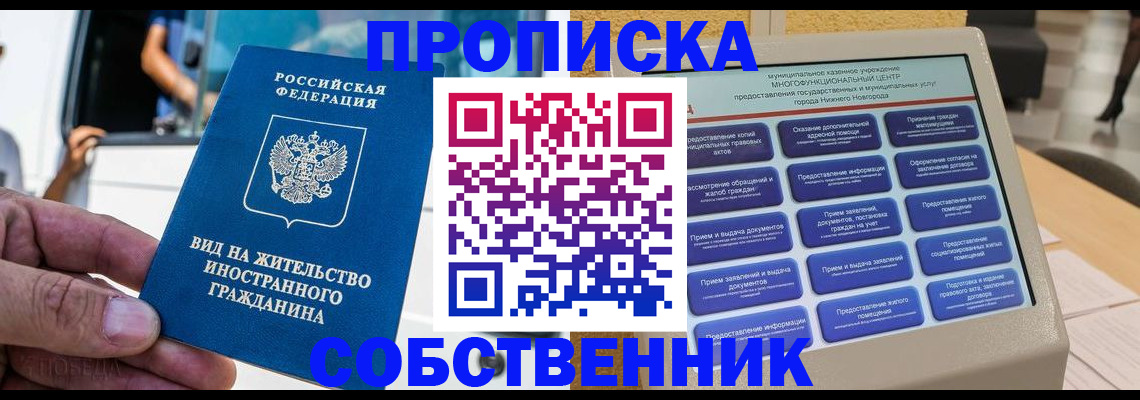 прописка от собственника в Закаменске