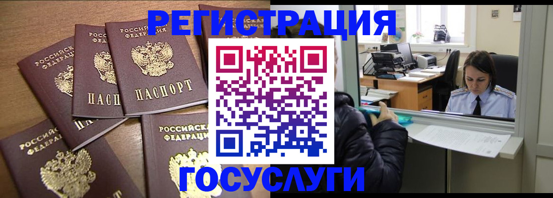 временная регистрация поиск в Закаменске